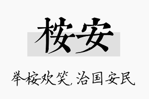 桉安名字的寓意及含义