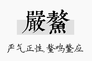 严鳌名字的寓意及含义