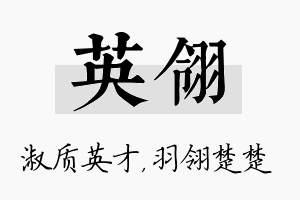 英翎名字的寓意及含义