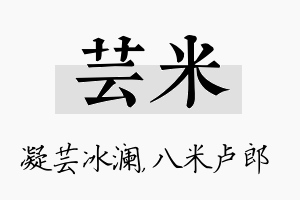 芸米名字的寓意及含义