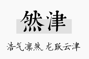 然津名字的寓意及含义