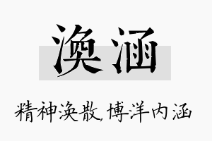 涣涵名字的寓意及含义