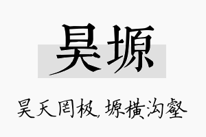 昊塬名字的寓意及含义