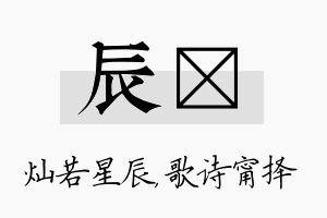 辰甯名字的寓意及含义