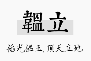 韫立名字的寓意及含义