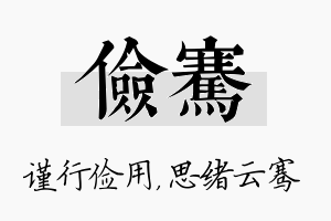 俭骞名字的寓意及含义