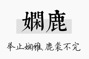 娴鹿名字的寓意及含义