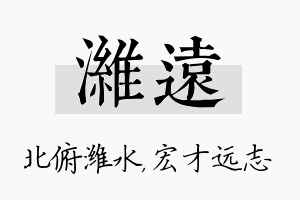 潍远名字的寓意及含义