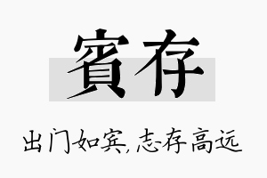 宾存名字的寓意及含义