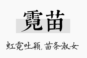 霓苗名字的寓意及含义