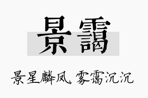 景霭名字的寓意及含义