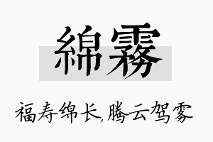 绵雾名字的寓意及含义