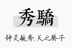 秀骄名字的寓意及含义