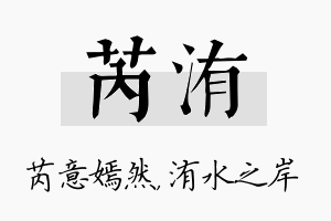 芮洧名字的寓意及含义