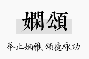 娴颂名字的寓意及含义