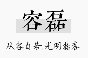 容磊名字的寓意及含义