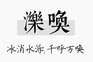 泺唤名字的寓意及含义