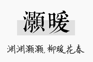 灏暖名字的寓意及含义