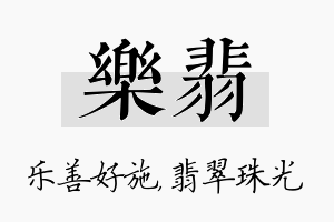 乐翡名字的寓意及含义