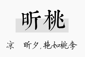 昕桃名字的寓意及含义