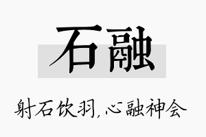 石融名字的寓意及含义