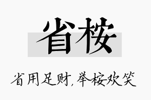 省桉名字的寓意及含义