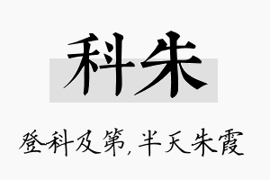 科朱名字的寓意及含义