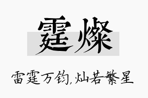 霆灿名字的寓意及含义