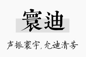 寰迪名字的寓意及含义