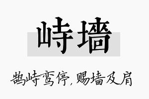 峙墙名字的寓意及含义