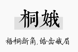 桐娥名字的寓意及含义