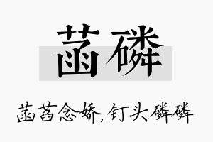 菡磷名字的寓意及含义