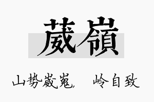 葳岭名字的寓意及含义