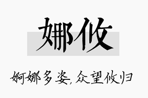 娜攸名字的寓意及含义