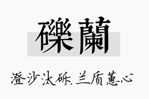 砾兰名字的寓意及含义