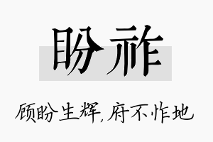 盼祚名字的寓意及含义