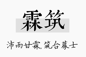 霖筑名字的寓意及含义