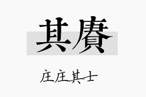 其赓名字的寓意及含义