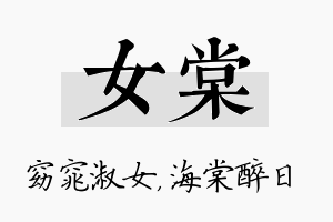 女棠名字的寓意及含义