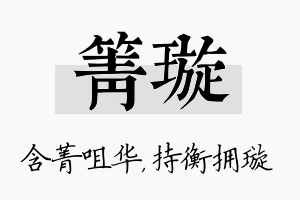 箐璇名字的寓意及含义