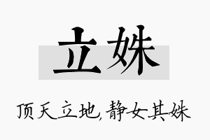 立姝名字的寓意及含义