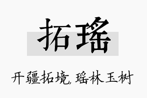 拓瑶名字的寓意及含义