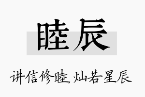 睦辰名字的寓意及含义