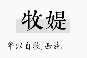 牧媞名字的寓意及含义