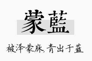 蒙蓝名字的寓意及含义