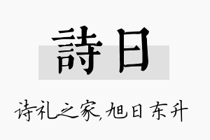 诗日名字的寓意及含义