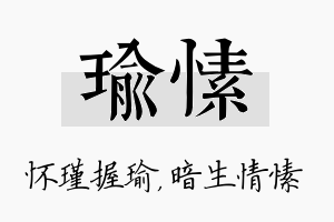 瑜愫名字的寓意及含义