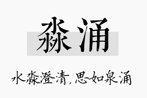 淼涌名字的寓意及含义