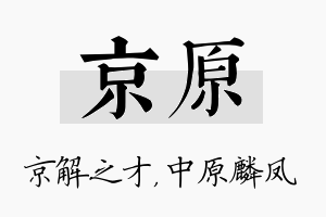 京原名字的寓意及含义