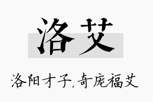 洛艾名字的寓意及含义